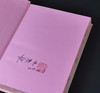 签名钤印本：《园林花笺》，精装32开，柯继承、柯怡雯著，古吴轩出版社2020年一版，2025年4印，432页，定价88，售价88元。 商品缩略图3