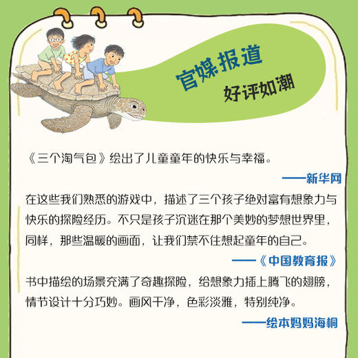三个淘气包系列 新版多规格系列20+6册 商品图3