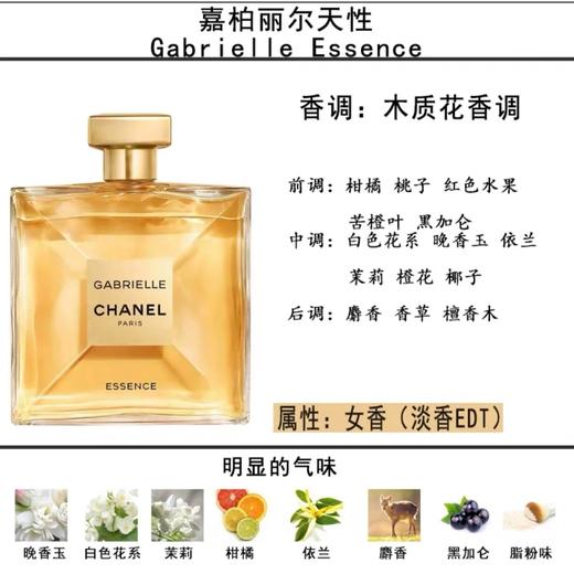 【香港直邮】Chanel香奈儿 嘉柏丽尔经典/嘉柏丽尔(天性) 浓香正装100ml 商品图9