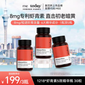 【3瓶尝鲜专属】metoday双专利8mg虾青素精华瓶维生素E天然雨生红球藻营养30粒