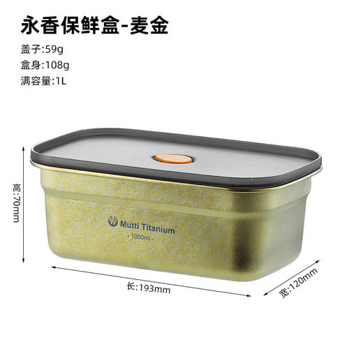 【纯钛方形保鲜盒】纯钛家用保鲜盒密封钛饭盒带盖水果便当盒长方形冰箱收纳大容量 商品图8