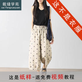 裁缝学苑AH45九分波点印花休闲裤纸样裤子女装夏季直筒裤打版裁剪