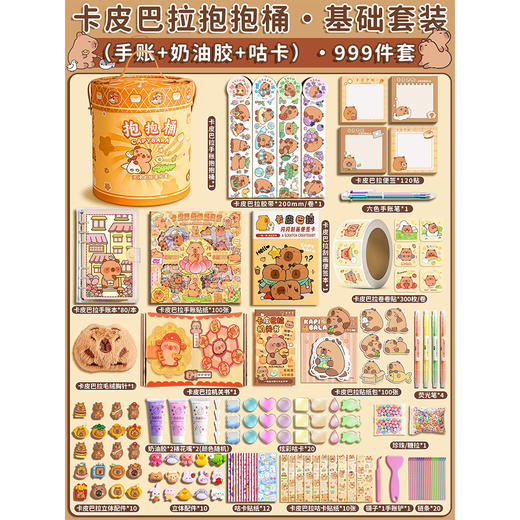 <有书独家>开学季！【放下手机平板，丰富趣味童年！】卡皮巴拉开学季手账套装 可爱卡通玩具抱抱桶礼盒 儿童文具生日礼物-QB 商品图6