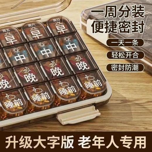 便携式多格小药盒一周七天药品分装盒一日三餐药片收纳盒老人字帖 商品图2