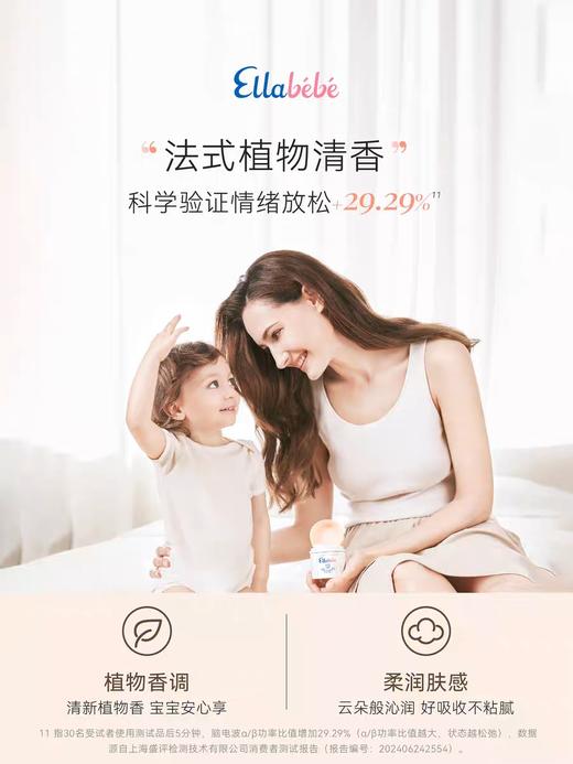 【春上新】9楼母婴生活馆 嗳乐蓓贝小云朵面霜50g夏季滋润补水舒缓0岁宝宝可用 吊牌价：320元 活动价258元 商品图3