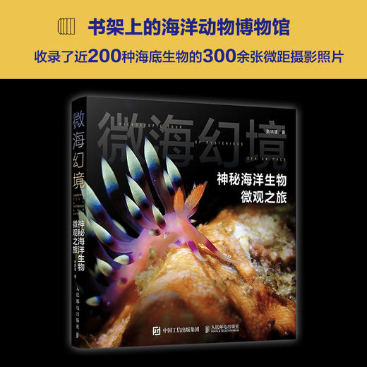 微海幻境 神秘海洋生物微观之旅 商品图2