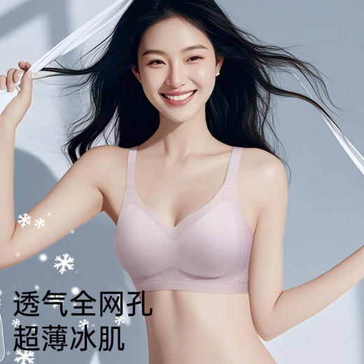 A1-【A-B杯】【冰丝凉感透气洞洞杯】裸感无痕聚拢内衣女夏季薄款无钢圈文胸   雾纱清梦【小胸-光面】 商品图8