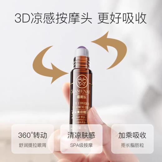 【双12大促】嘉媚乐神采美目眼部精油 抗皱淡化眼纹 平滑眼周 眼油滚珠 商品图3
