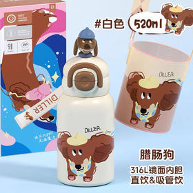 迪乐PUPPY腊肠狗保温杯D9330-520ml