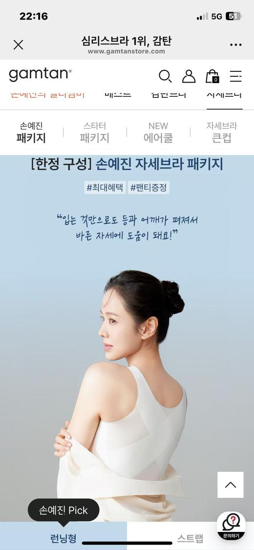 纯元！Z品单！韩国gamtan升级版背心式文胸 商品图4