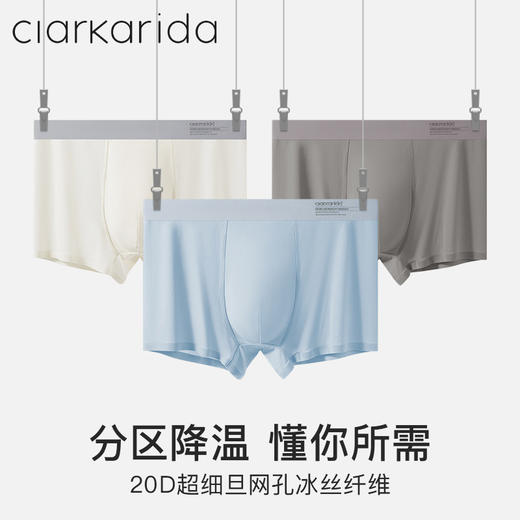Clarkarida卡恩 男士网眼冰丝内裤 3条装 全新升级双重清凉设计，分区降温，懂你所需；艾草5Ayi菌，2D细旦网孔冰丝纤维，轻透裸感；高弹不易变形，柔韧细腻； 商品图13