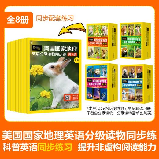 美国国家地理英语分级读物系列 商品图9