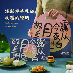 五芳斋【8饼8味410g】五芳云月月饼礼盒 蛋黄莲蓉豆沙五仁多口味广式中秋送礼