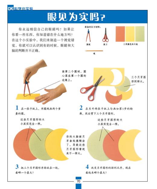 《DK科学小实验》（全4册） 商品图12