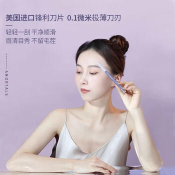 尔木萄（AMORTALS）双头微距修眉刀剃眉刀防护网不易伤肤初学者化妆师用节日礼物 商品图4