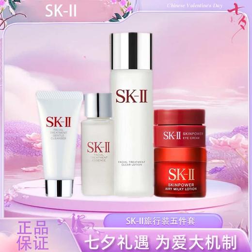 【迎新贺岁】【全球购·限量特价】【热销】SK-II新版旅行装✈️五件套神仙水75ml+清莹露30ml+洁面20g+大红瓶面霜15g+眼霜2.5g·现货速达 商品图9