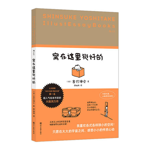 窝在这里挺好的 治愈系生活哲学 插画散文集 后浪正版 商品图4
