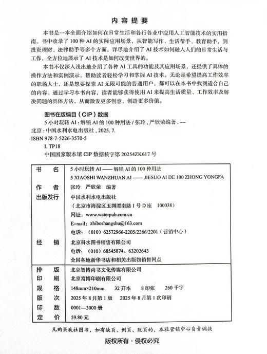 5小时玩转AI——解锁AI的100种用法 商品图5