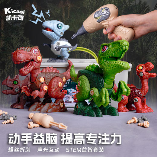 凯卡西儿童仿真动物拆装拧螺丝恐龙玩具模型霸王龙男孩生日礼物 商品图5
