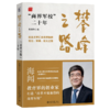 攀峰之路：“商界军校”二十年 商品缩略图0