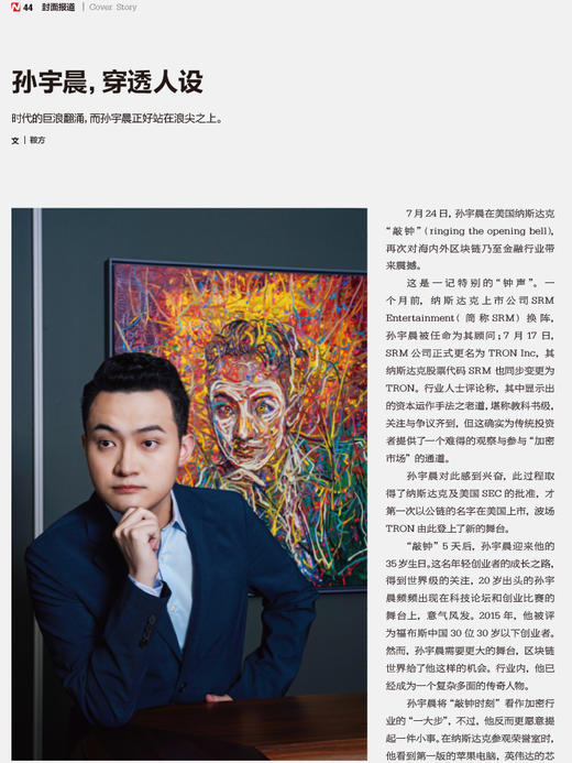 南风窗2025年17期：孙宇晨穿透人设 商品图3