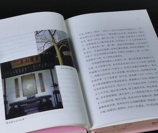 签名钤印本：《园林花笺》，精装32开，柯继承、柯怡雯著，古吴轩出版社2020年一版，2025年4印，432页，定价88，售价88元。 商品图9