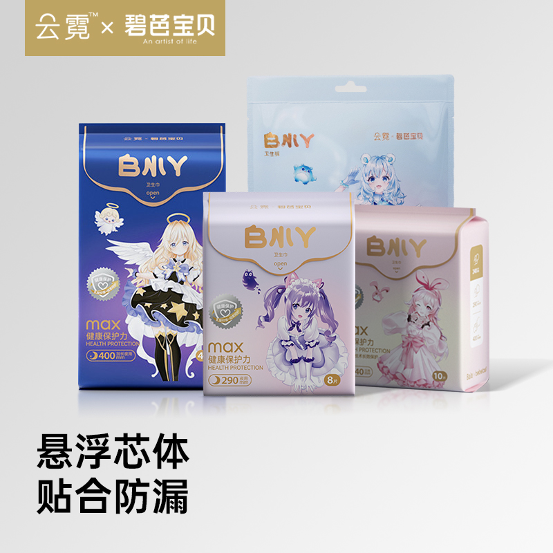 【39.9元10件】云霓白小丫系列安心裤日用夜用卫生巾（夜用卫生巾有效期至26年8月左右，介意勿拍）