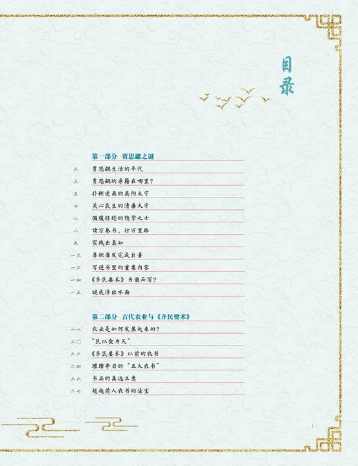 《齐民要术：少儿彩绘版》 商品图4