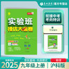 2025秋【沪科版】九年级物理(全一册) 实验班提优大考卷 初中 商品缩略图0