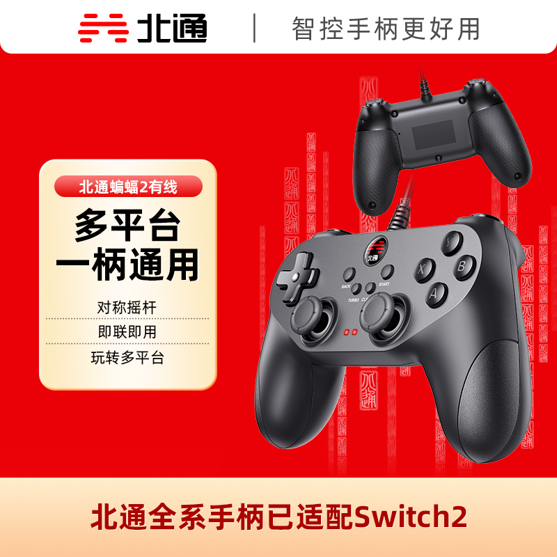 【积分兑礼】北通蝙蝠BD2F有线游戏手柄 PC电脑Steam电视PS赛博朋克双人成行战神原神地平线5FIFA实况2k篮球支持双打战地5