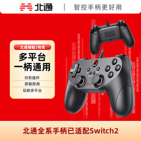 【积分兑礼】北通蝙蝠BD2F有线游戏手柄 PC电脑Steam电视PS赛博朋克双人成行战神原神地平线5FIFA实况2k篮球支持双打战地5