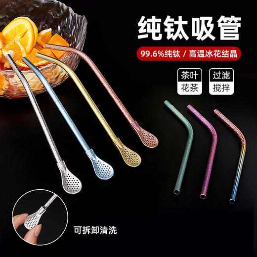 【纯钛吸管】纯钛吸管无毒可乐水果汁便携户外喝水饮料西瓜椰子汁金属钛制吸管 商品图0