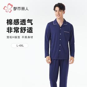 都市丽人睡衣32支CVC单面睡衣男士家居服长袖长裤棉质套装FHH1E8
