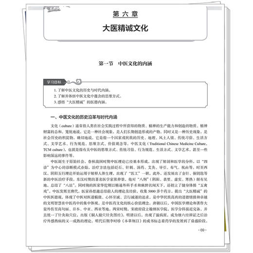 “感知医疗”案例集 刘英超 陈翔 主编 全国高等医药教育规划教材 浙江省普通本科高校十四五重点立项建设教材 中国中医药出版社  商品图4