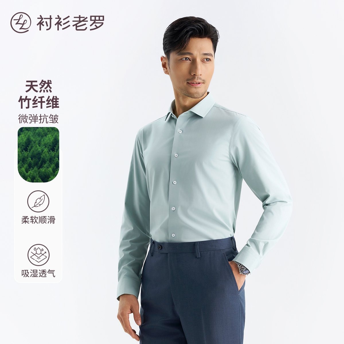 【凌志T9】温莎领竹纤维抗皱长袖衬衫219619