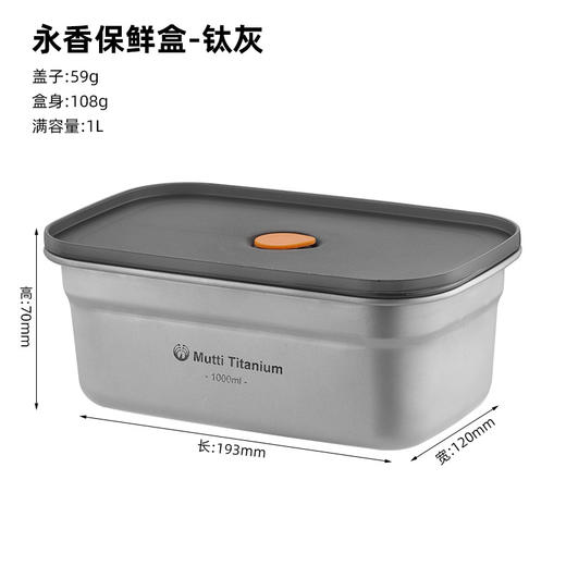 【纯钛方形保鲜盒】纯钛家用保鲜盒密封钛饭盒带盖水果便当盒长方形冰箱收纳大容量 商品图5