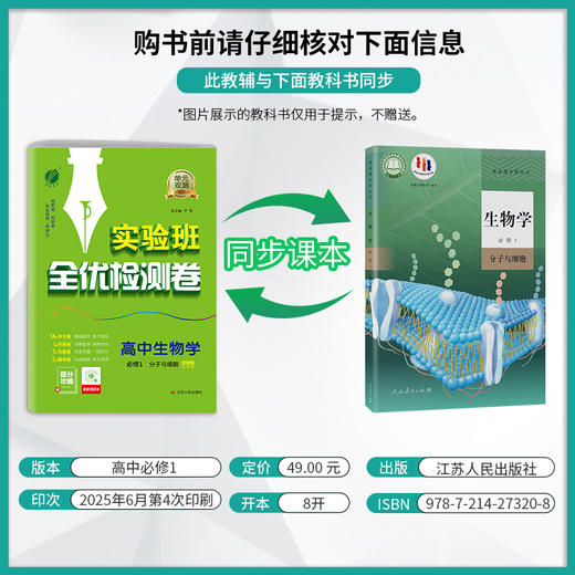【人教版】单元双测 高中生物必修(1)&分子与细胞 商品图1