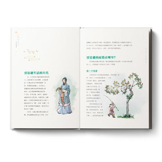 《齐民要术：少儿彩绘版》 商品图3