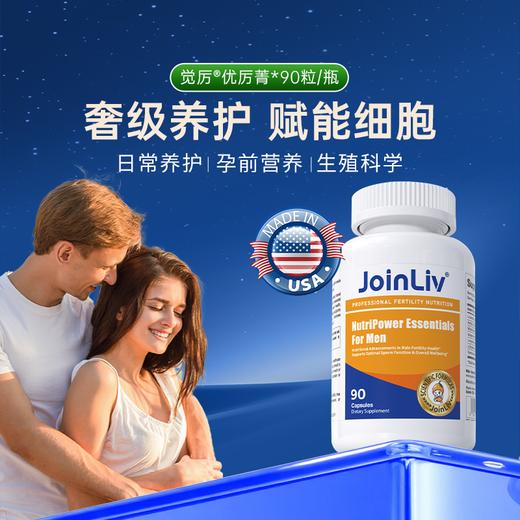 优厉菁-男版还原型辅酶Q10 商品图1