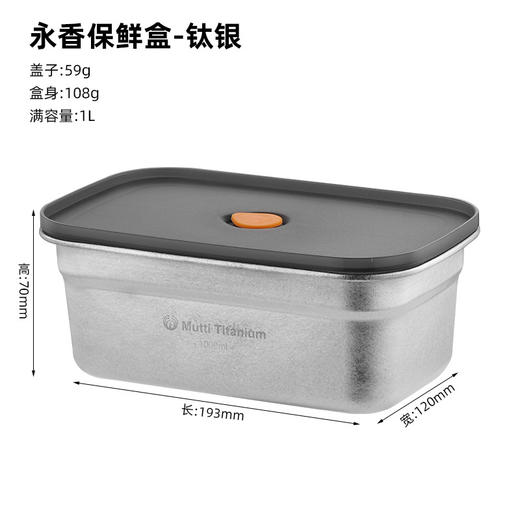 【纯钛方形保鲜盒】纯钛家用保鲜盒密封钛饭盒带盖水果便当盒长方形冰箱收纳大容量 商品图6