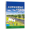 水溶性复混肥料的合理施用【官方正版，可开发票】 商品缩略图0