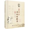 章朱学派传承经验集 商品缩略图0