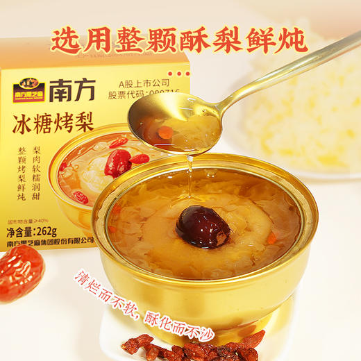 南方冰糖烤梨262g*6碗整颗砀山酥梨小金碗即食红枣枸杞清润滋补甜品开盖即食 商品图1