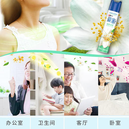 爱家空气清新剂喷雾 300ml 空气清新 去除异味 室内 厕所 汽车 商品图4
