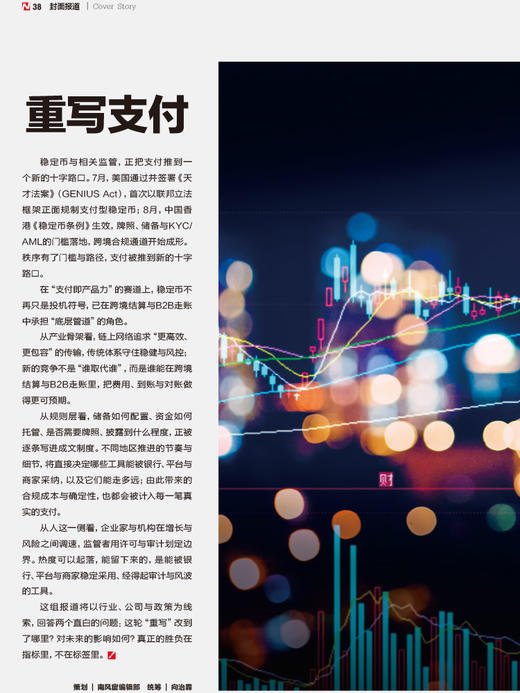 南风窗2025年17期：孙宇晨穿透人设 商品图2