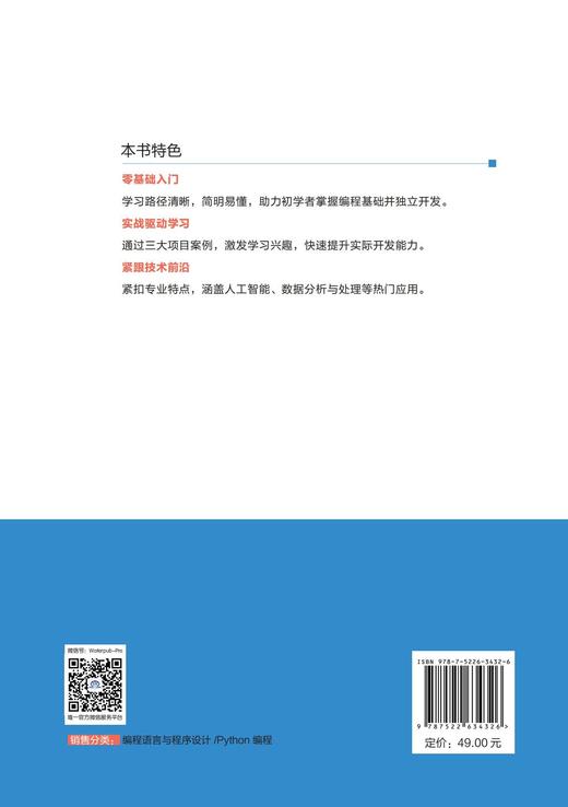 Python程序设计（普通高等教育计算机类专业教材） 商品图3