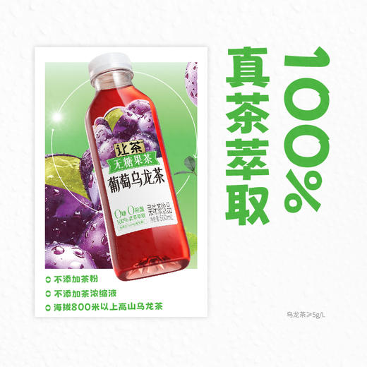 让茶 无糖果茶葡萄乌龙茶饮品 500ml*15 商品图4