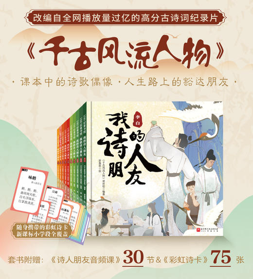 【6-14岁】我的诗人朋友（全10册） 商品图0