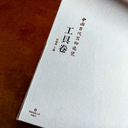 中国古代器物通览 工具卷 精装 古代器物文化 考古研究成果 商品图6