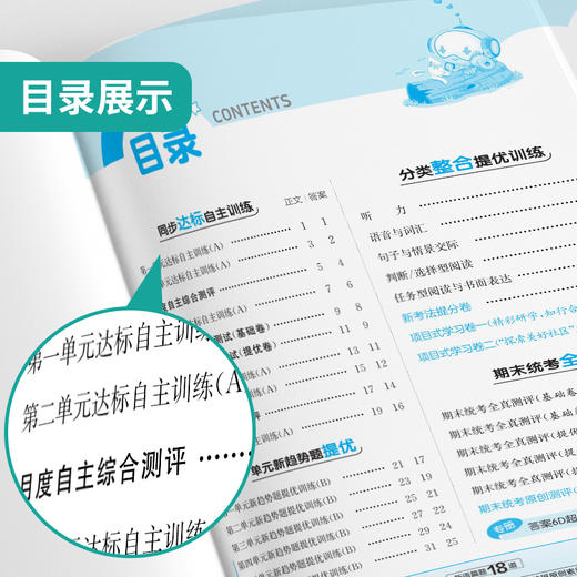 2025秋【人教PEP版】四年级英语(上)实验班提优大考卷 4年级 商品图2
